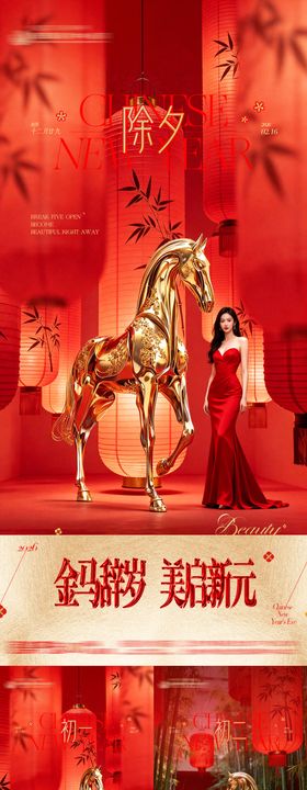 医美2026春节新年除夕初一到初八喜