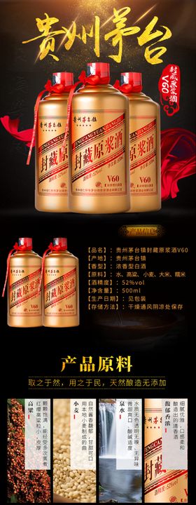 白酒详情页图片
