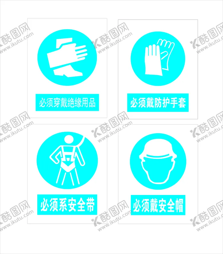 编号：51581001281945267352【酷图网】源文件下载-必须系安全戴  