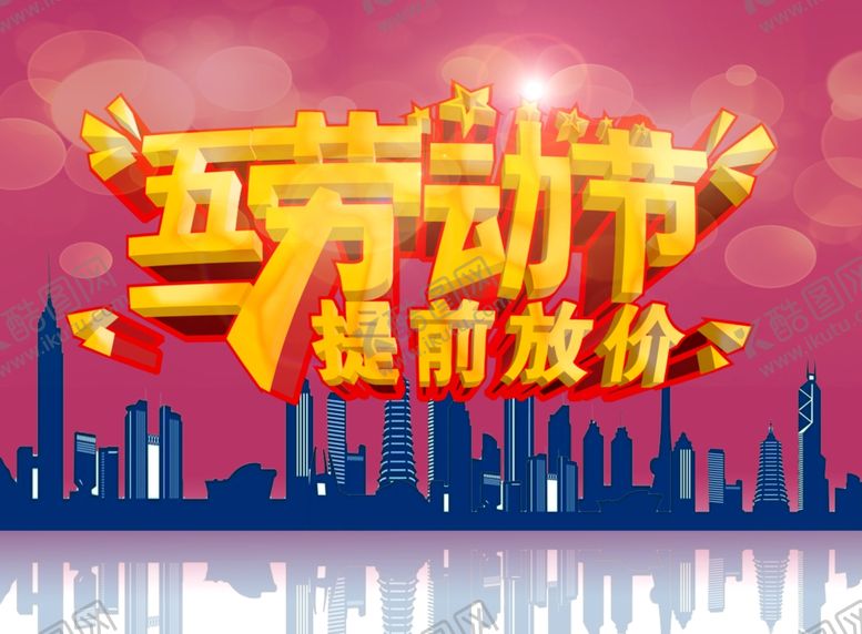 编号：74586809221247057187【酷图网】源文件下载-劳动节