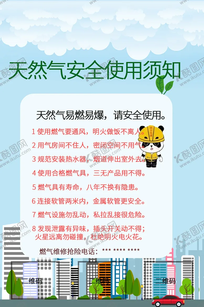 编号：81433502031109088804【酷图网】源文件下载-天然气的宣传单平面设计