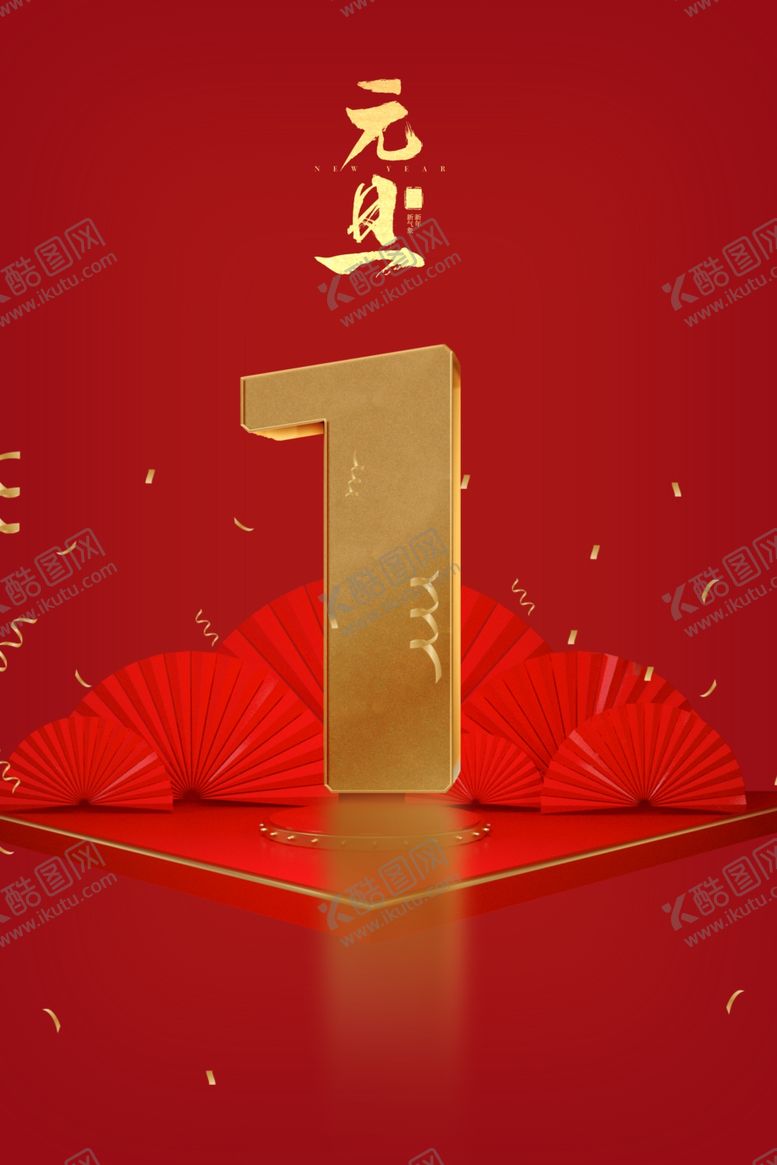 编号：38688407070121227119【酷图网】源文件下载-元旦快乐