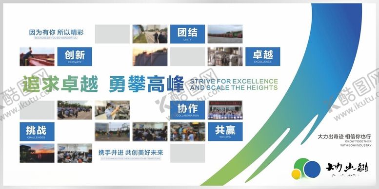 编号：27502301271556342076【酷图网】源文件下载-员工活动墙