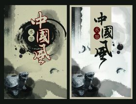 水墨中国风海报