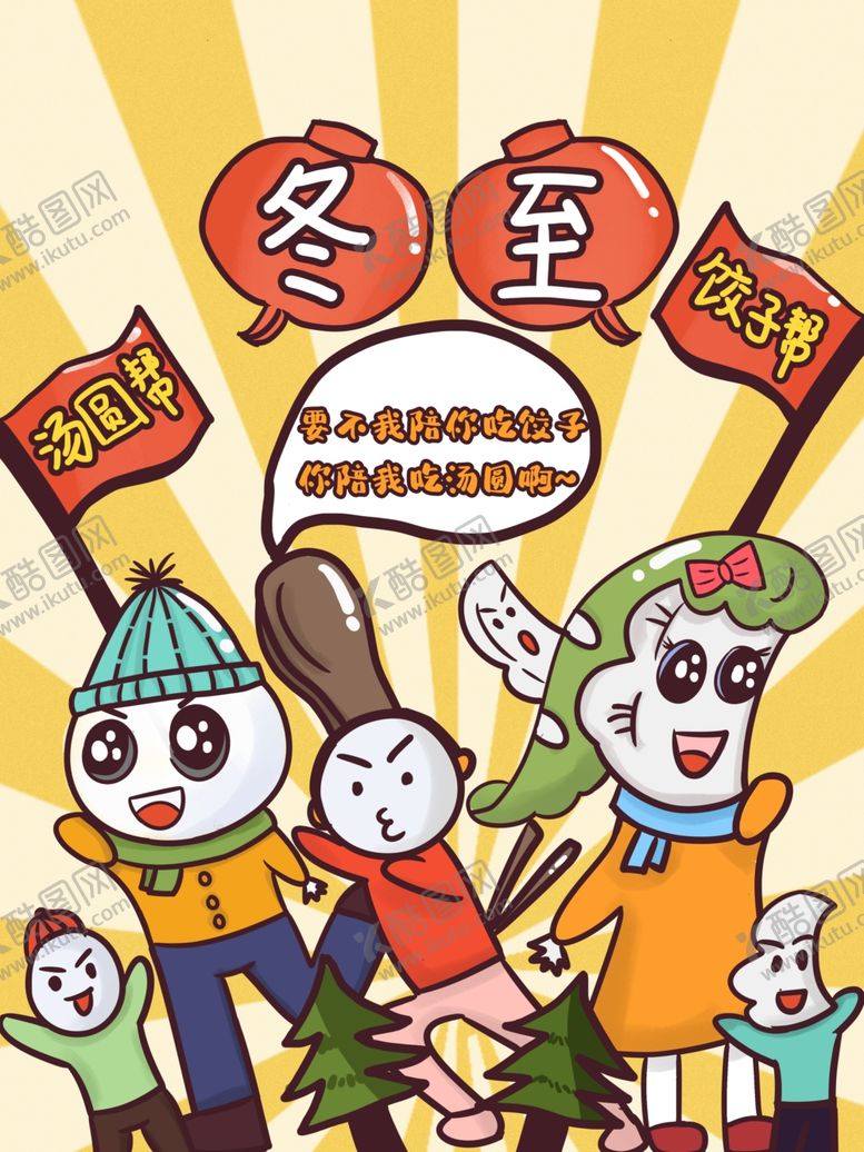 编号：79577503281833388536【酷图网】源文件下载-冬至