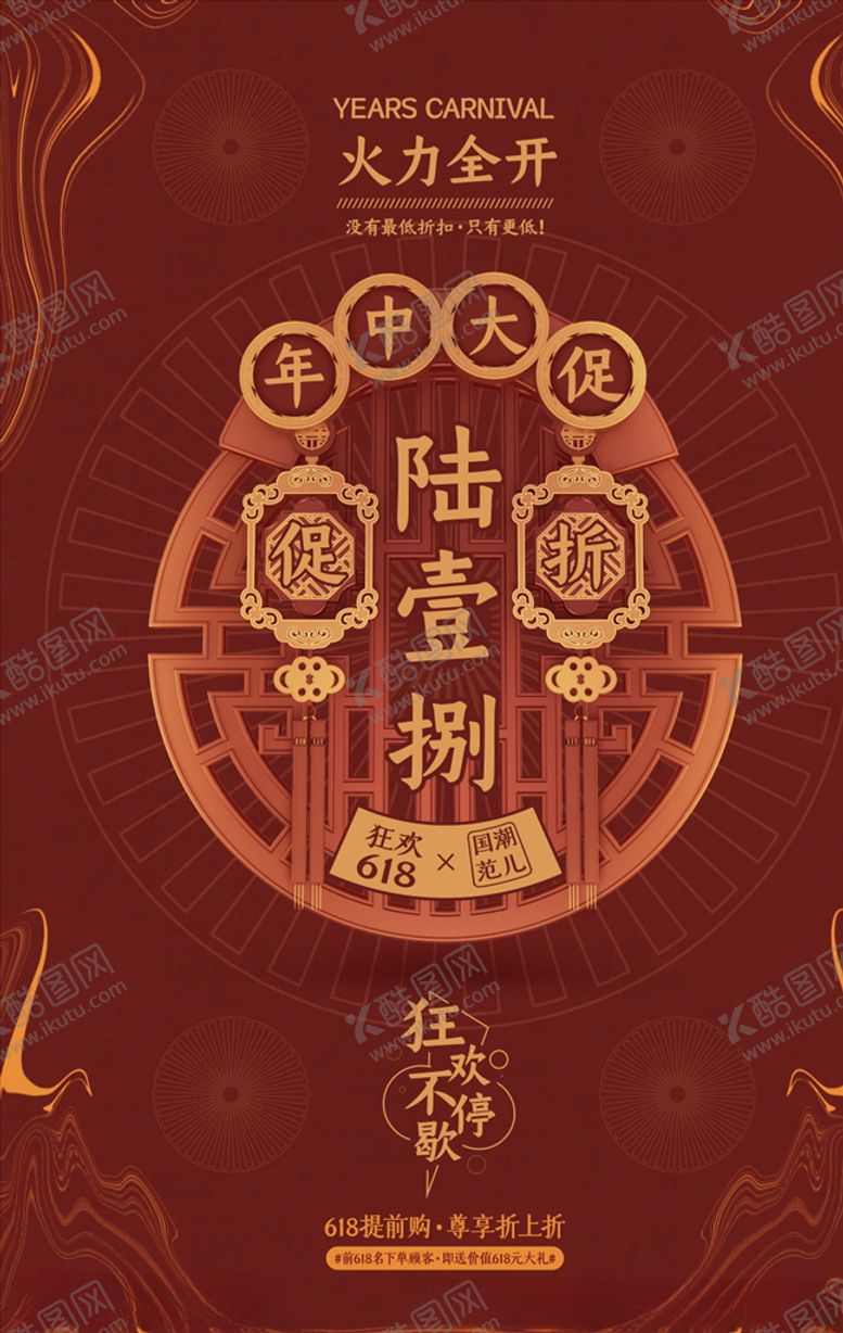 编号：49017604080145075287【酷图网】源文件下载-国潮风海报