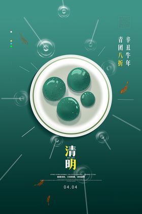清明节海报DMX展架拜