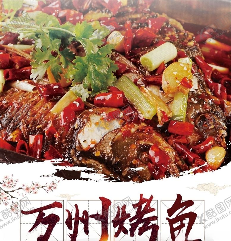 编号：65438510300638019731【酷图网】源文件下载-烤鱼