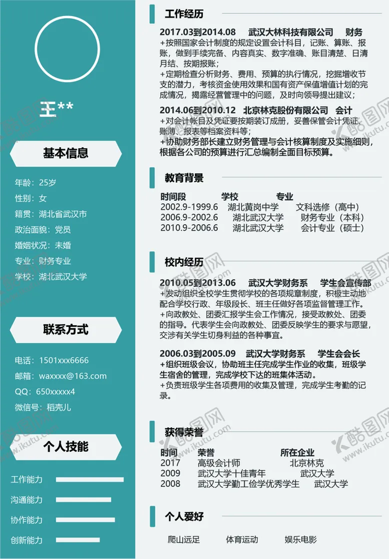 编号：84905109140552308735【酷图网】源文件下载-简历框架基础信息