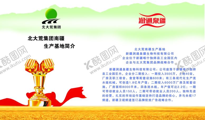 编号：98021507140653286882【酷图网】源文件下载-企业简介展板