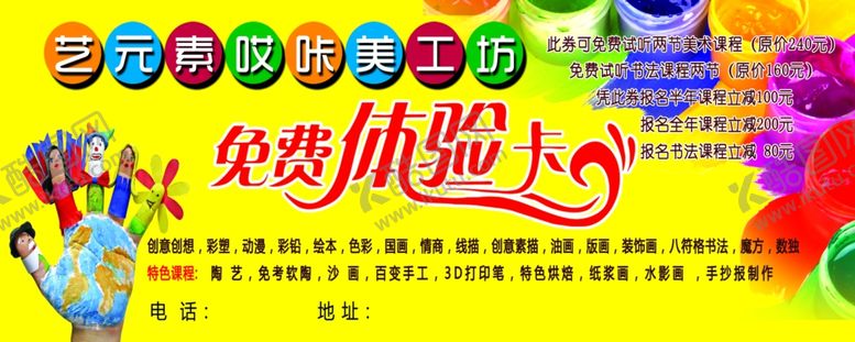 编号：74989709262029513221【酷图网】源文件下载-美术班代金券