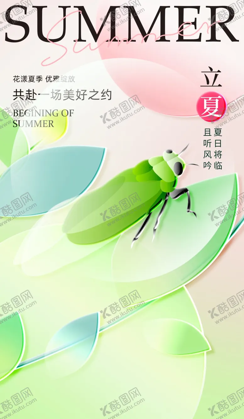 编号：27386701252323106427【酷图网】源文件下载-立夏节海报展板素材