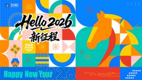 马年新年年会主视觉kv