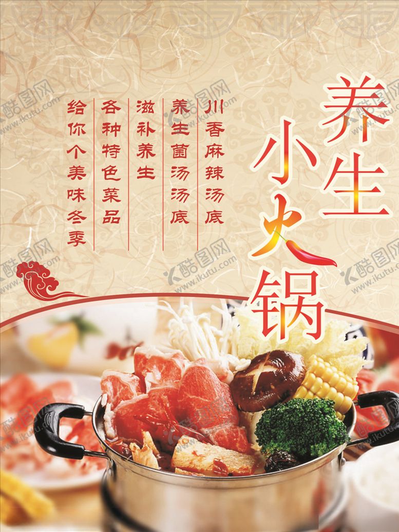 编号：67291809190553457088【酷图网】源文件下载-火锅海报