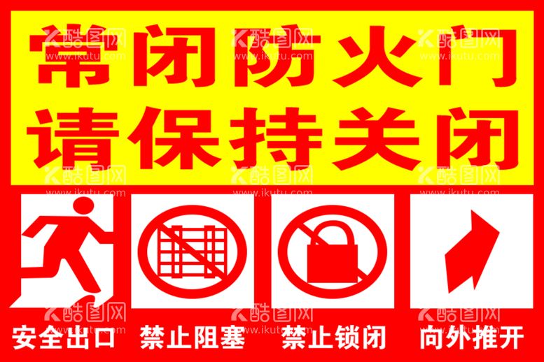 编号：77672111121103127729【酷图网】源文件下载-常闭 防火门 通道 标识牌 