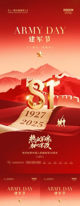 八一建军节红金系列海报