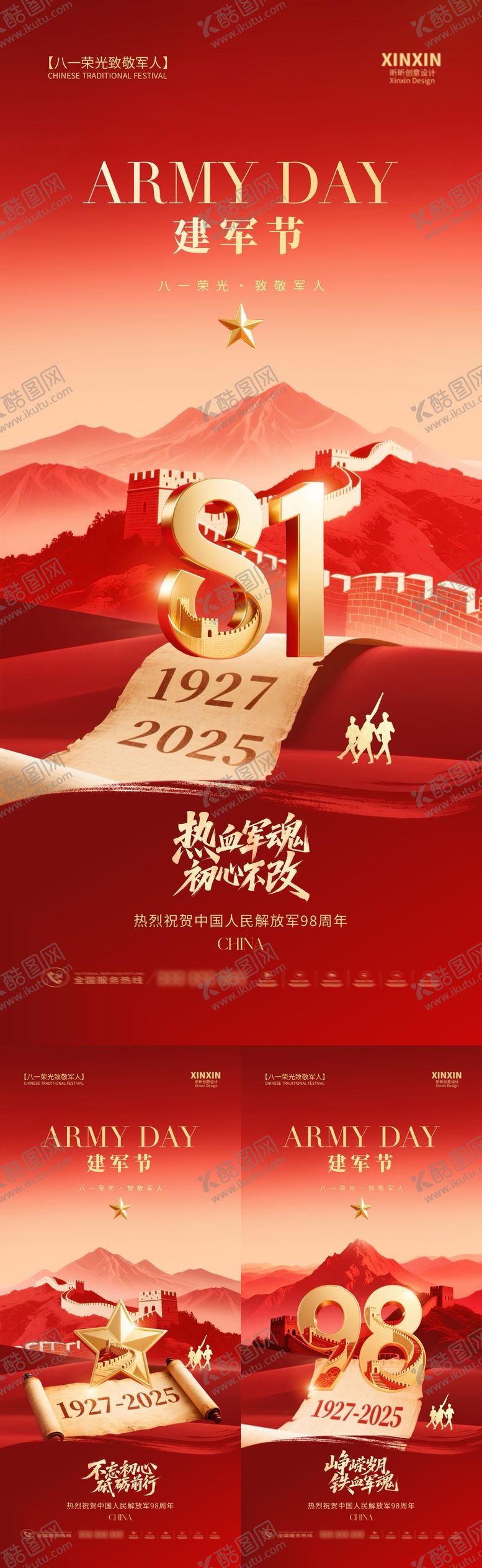 编号：35816407211308235417【酷图网】源文件下载-八一建军节红金系列海报