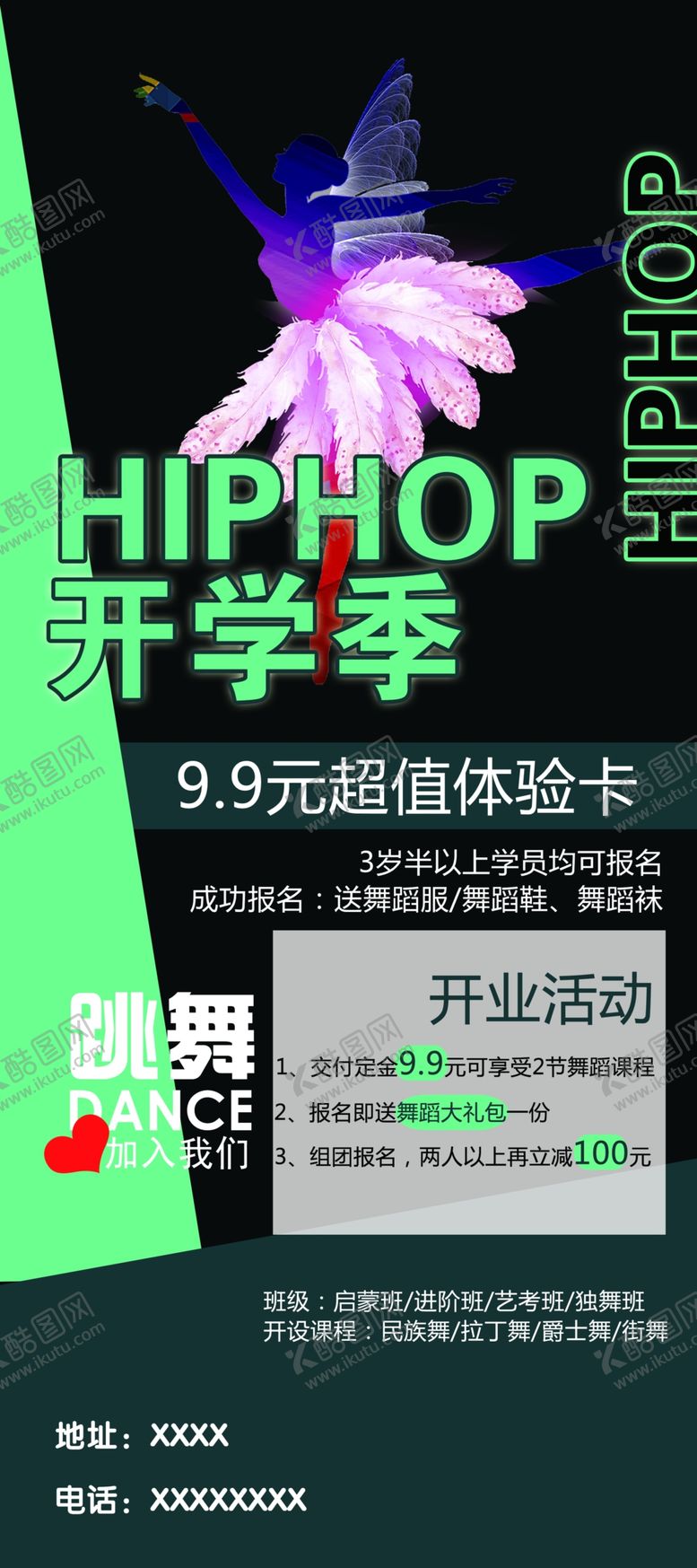 编号：86356202191256238017【酷图网】源文件下载-舞蹈开学季