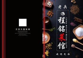 菜馆活动