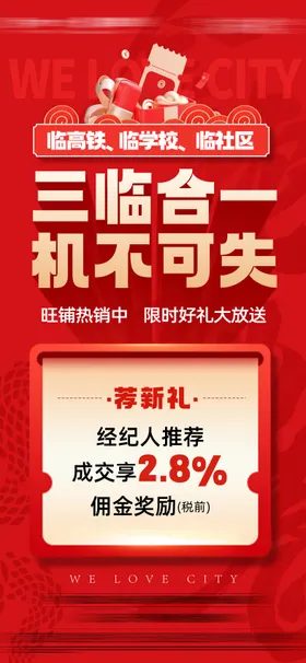 地产经纪人成交礼