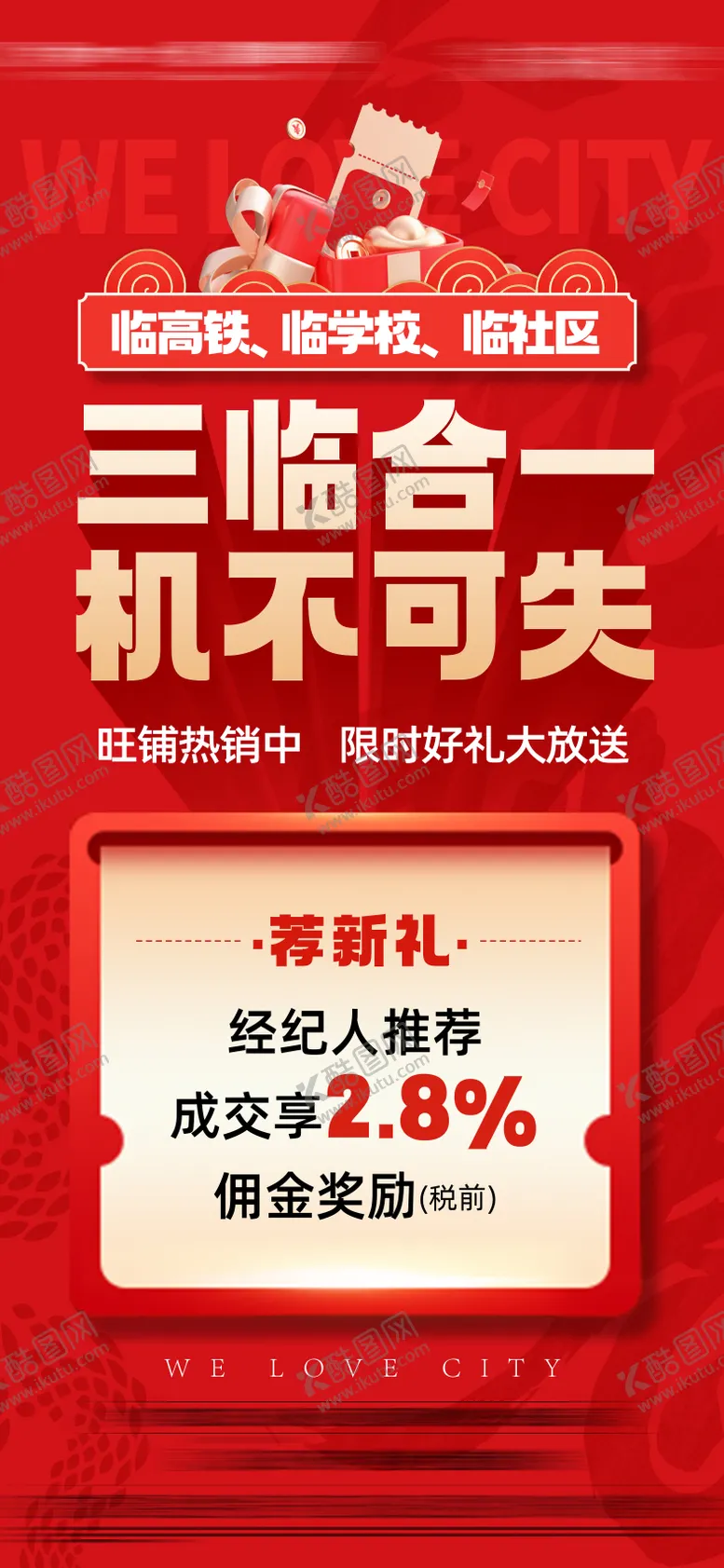 编号：93031603301323323701【酷图网】源文件下载-地产经纪人成交礼
