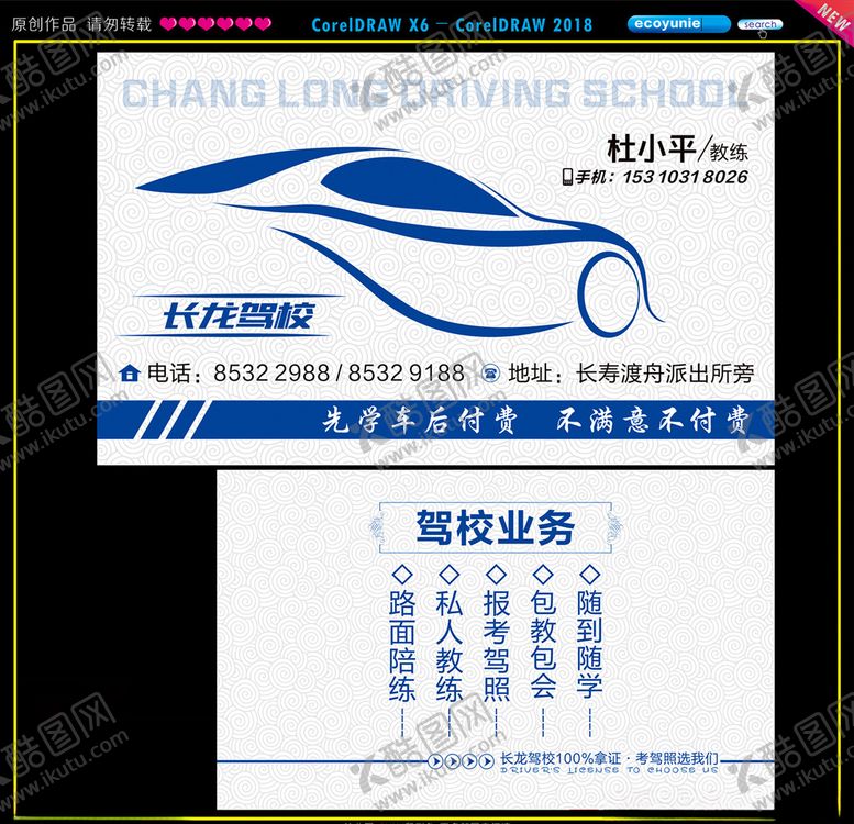 编号：55465111011346399626【酷图网】源文件下载-售车名片