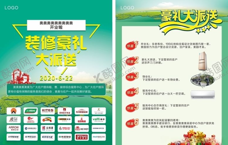 编号：11006407011619157234【酷图网】源文件下载-装修豪礼大派送