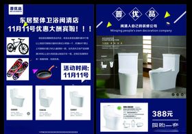 普优品东居卫浴