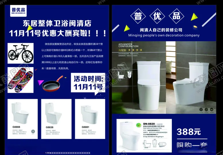 编号：89407306260956297144【酷图网】源文件下载-普优品东居卫浴