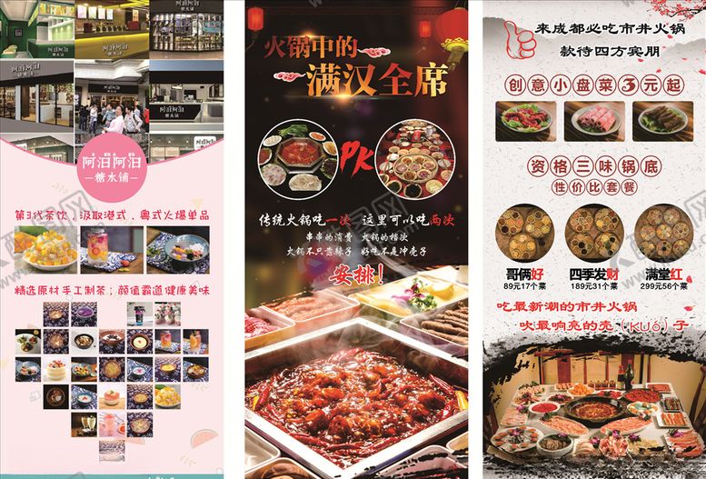 编号：87328210181551041306【酷图网】源文件下载-火锅展架