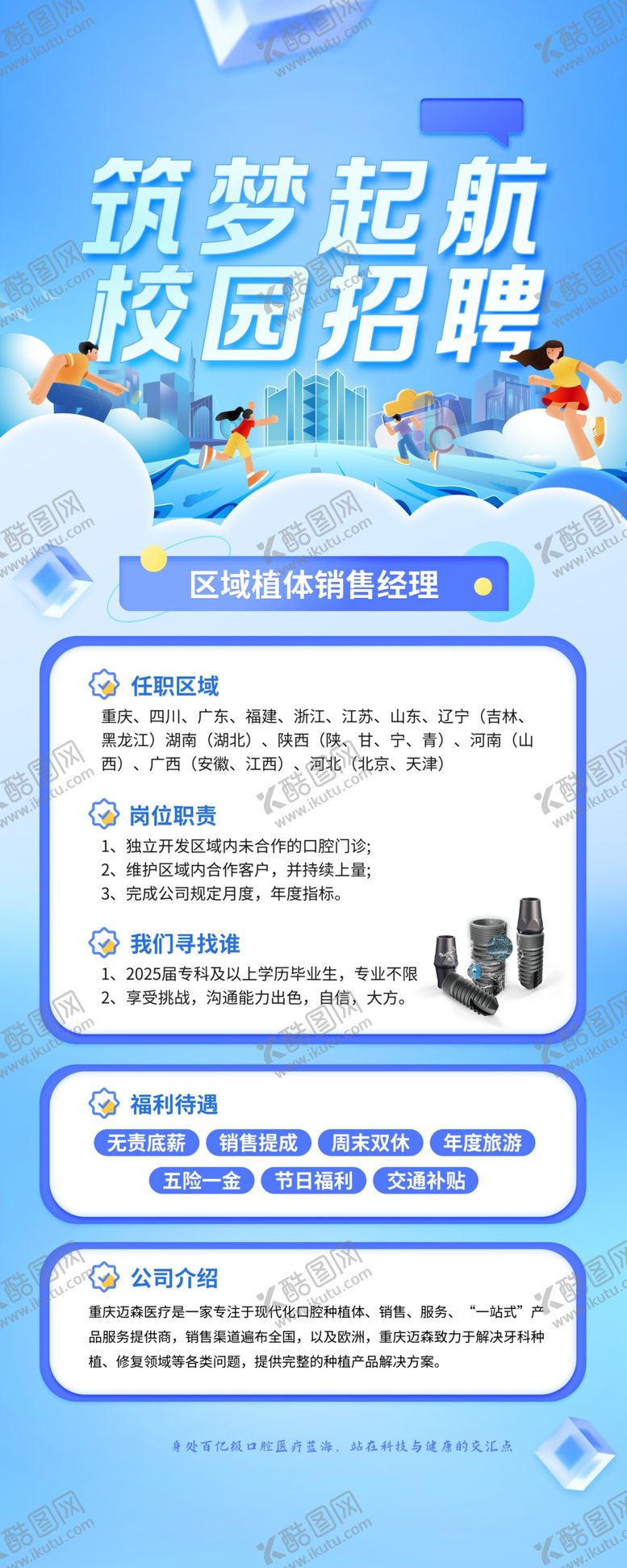 编号：94470804042052497914【酷图网】源文件下载-招聘