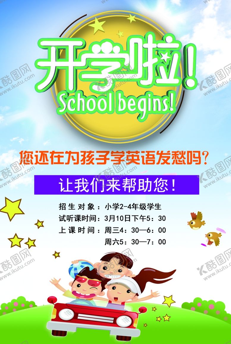 编号：66311705051034082313【酷图网】源文件下载-培训班宣传单