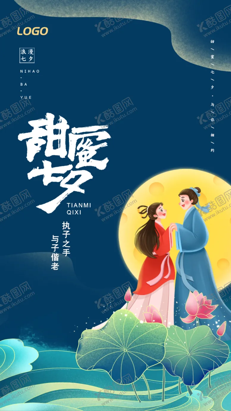 编号：58094610230250177799【酷图网】源文件下载-七夕