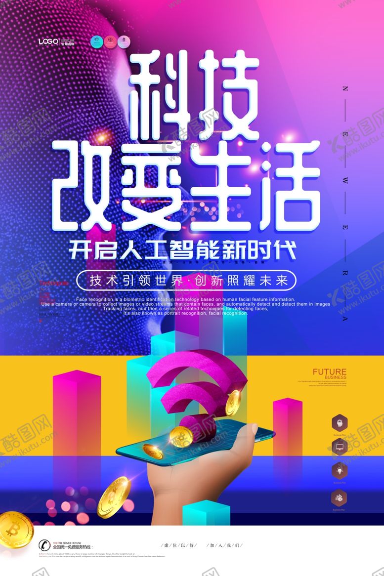 编号：10675107021944463791【酷图网】源文件下载-科技海报