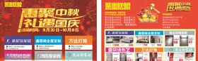 惠聚中秋礼遇国庆