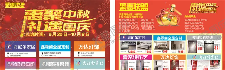 编号：25671807020221143251【酷图网】源文件下载-惠聚中秋礼遇国庆