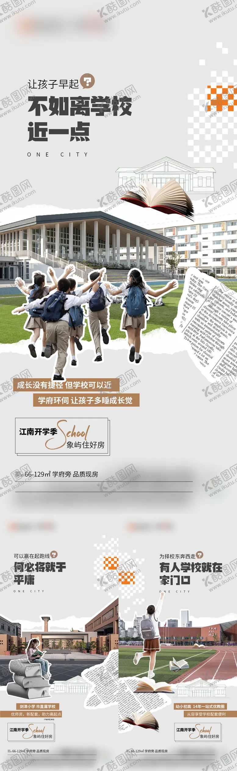 编号：99772002100925189629【酷图网】源文件下载-房地产学区价值点教育配套海报