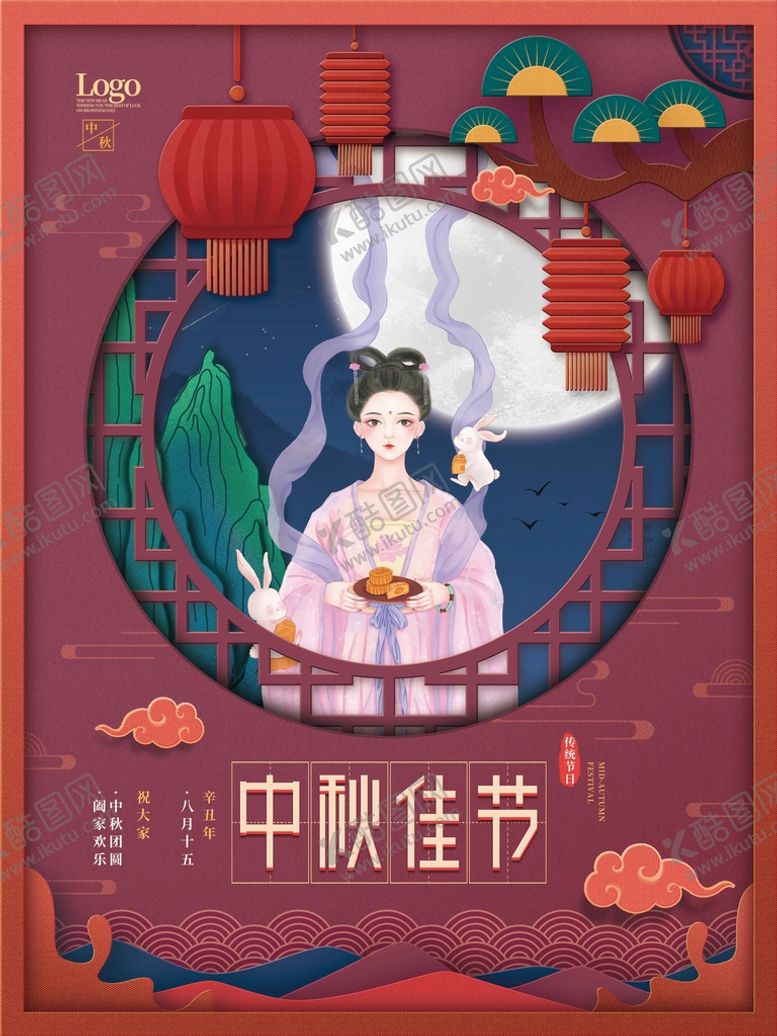 编号：23190509271242349203【酷图网】源文件下载-中秋节 