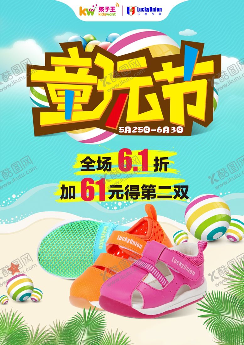 编号：10747610111348031974【酷图网】源文件下载-童玩节促销海报
