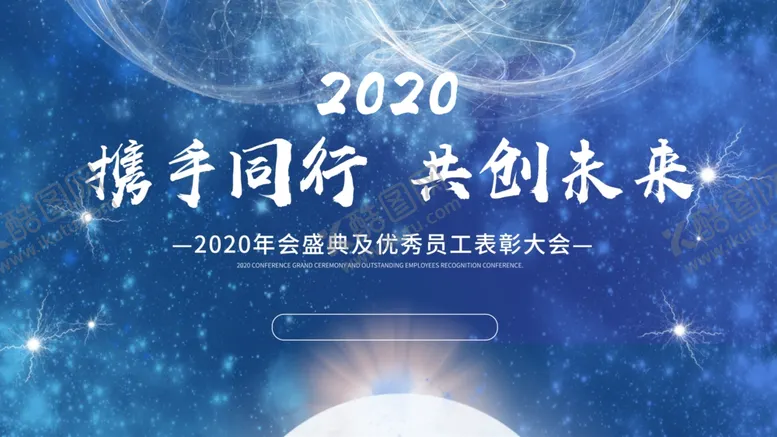 编号：96982804090436482730【酷图网】源文件下载-年会