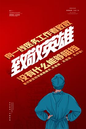 致敬英雄