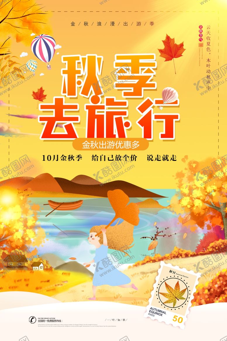 编号：36578106160859167204【酷图网】源文件下载-秋季去旅行