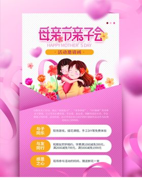 母亲节亲子会妈妈节日快乐大促销