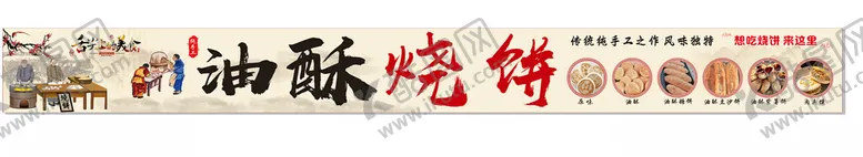 编号：25244901261715171027【酷图网】源文件下载-油酥大烧饼