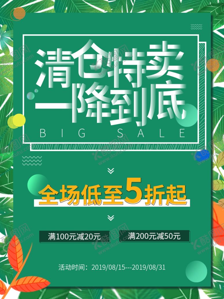 编号：73814210162335183350【酷图网】源文件下载-清仓特卖