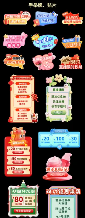 电商直播间贴片手举牌挂件