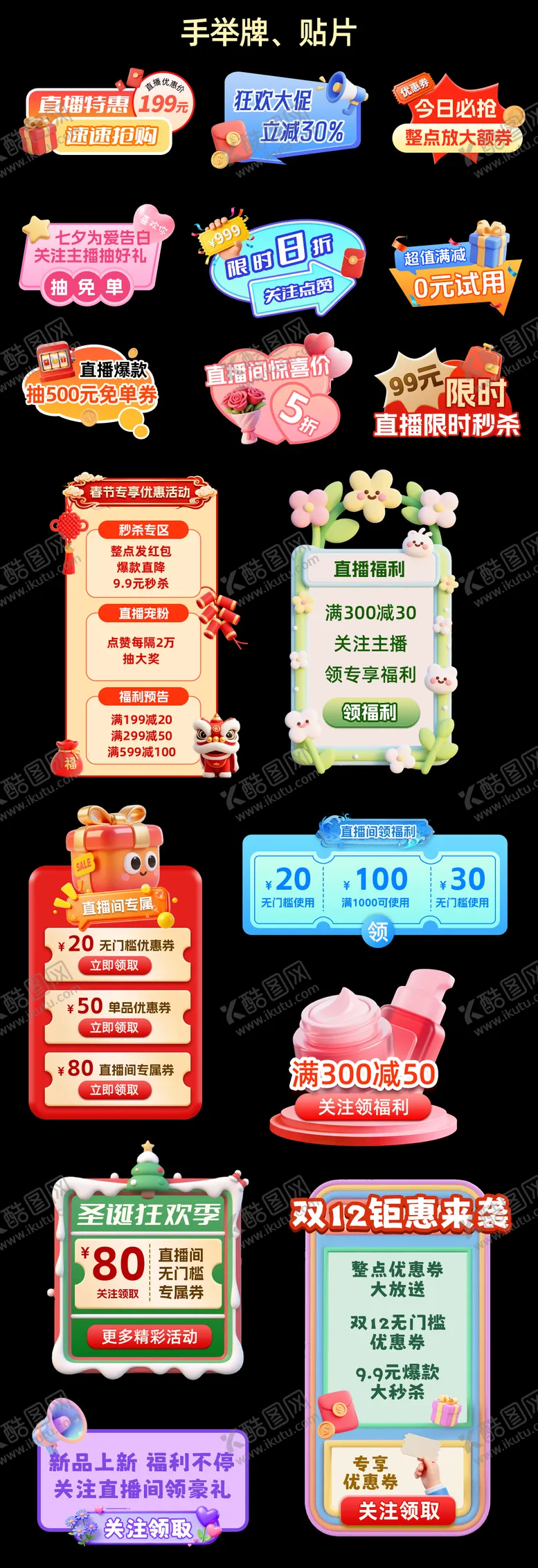 编号：84094911181726209571【酷图网】源文件下载-电商直播间贴片手举牌挂件