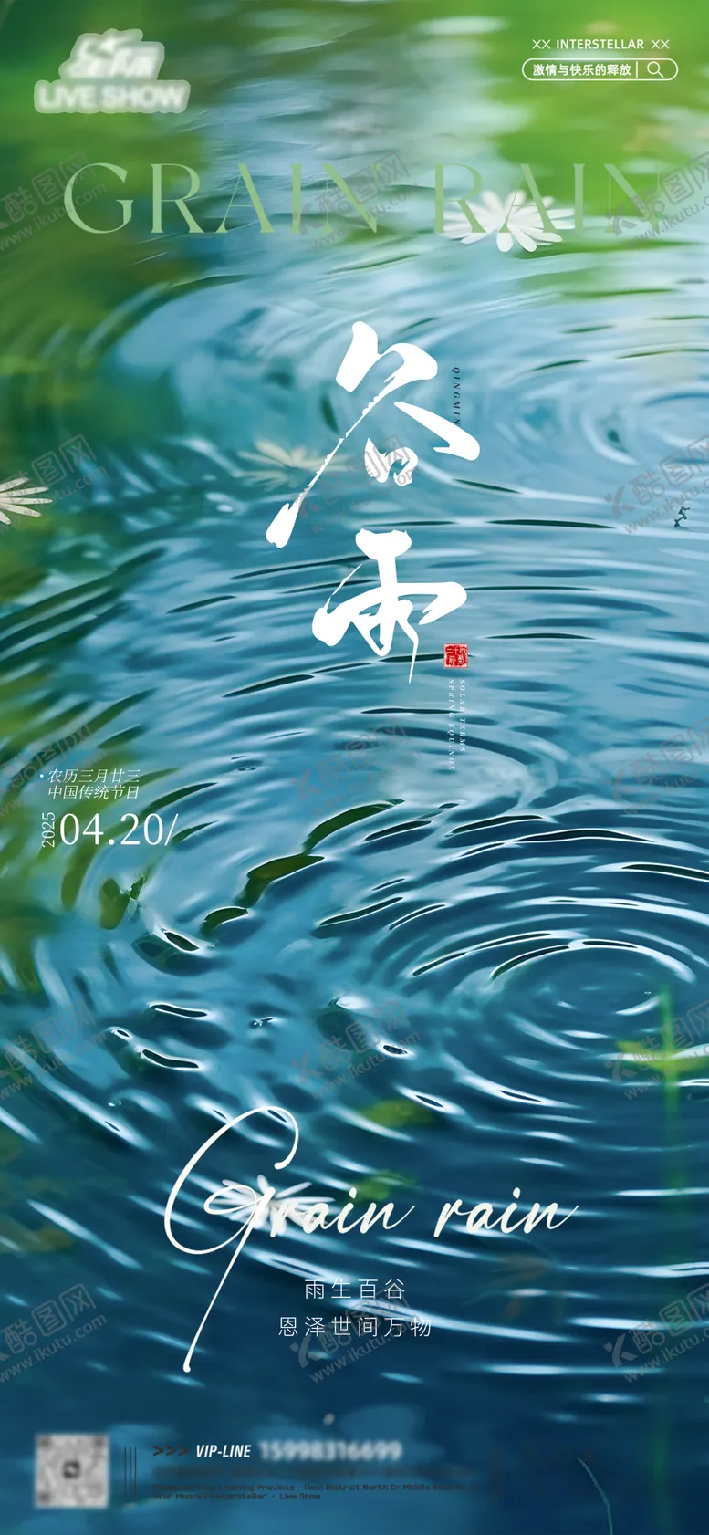 编号：11162403250330253517【酷图网】源文件下载-谷雨