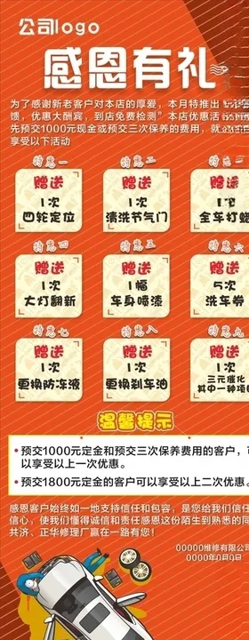 感恩有礼展架