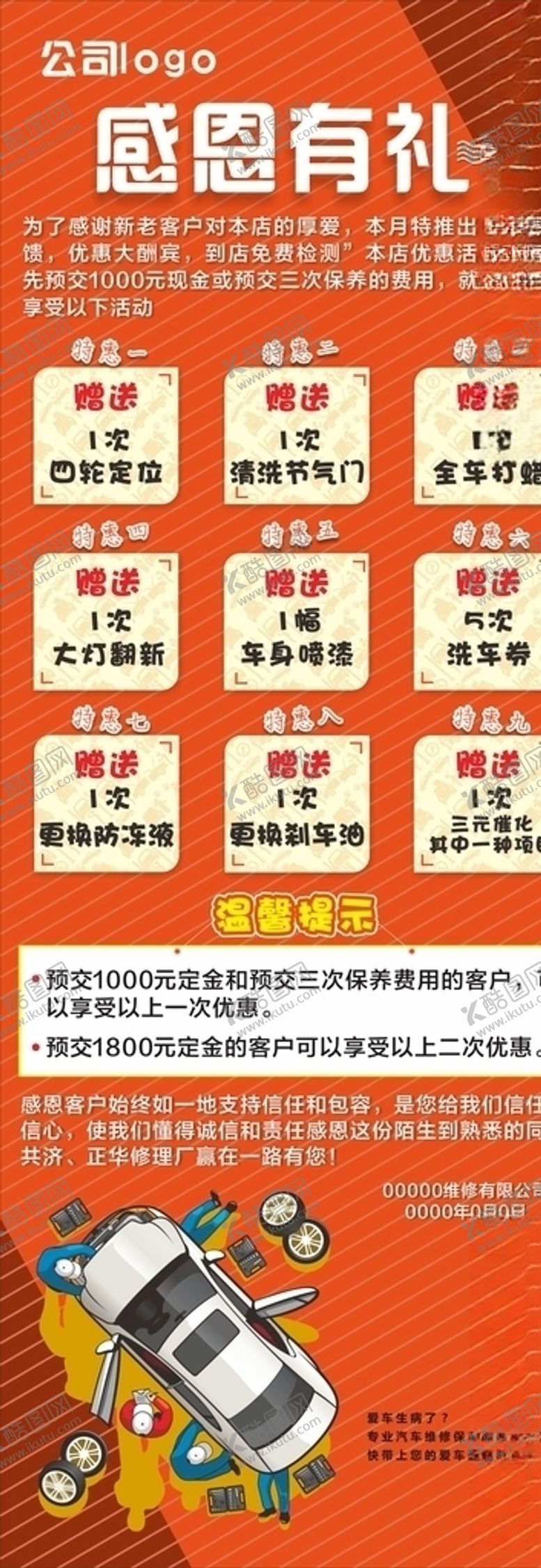 编号：72724007140954197615【酷图网】源文件下载-感恩有礼展架